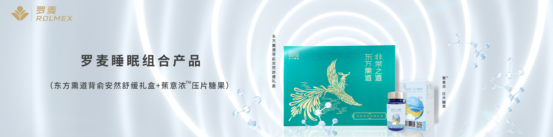 不朽情缘睡眠组合产品